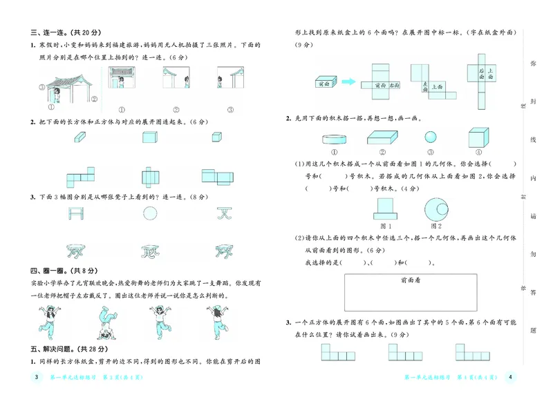 《天天练三上人教数学福建专版测评卷_1785469675601_52026秋小学《53》系列语数英_53天天练_🐐53天天练26年人教上册福建抢先》第3页预览