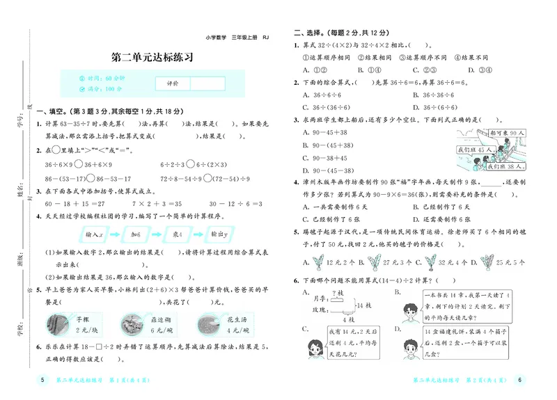 《天天练三上人教数学福建专版测评卷_1785469675601_52026秋小学《53》系列语数英_53天天练_🐐53天天练26年人教上册福建抢先》第4页预览
