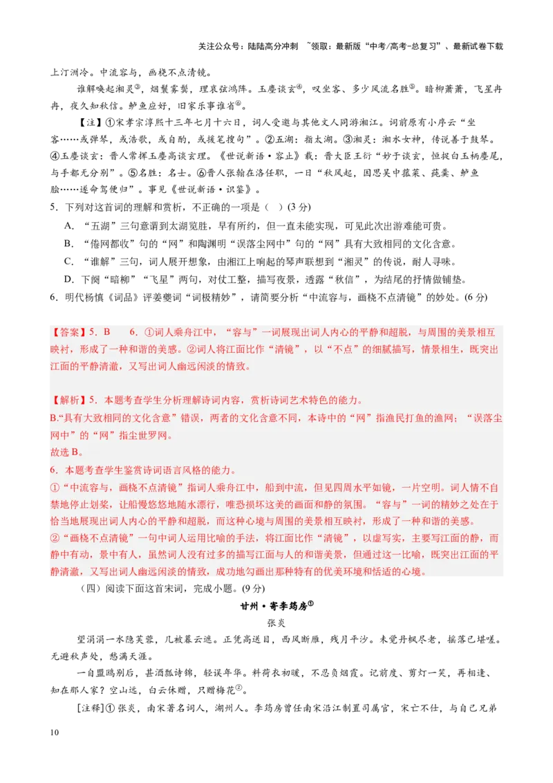 《古代诗歌鉴赏第一课（测试）（教师版）_一轮复习_2025年_2025年高考语文一轮复习讲义+练习+课件（新教材新高考）_古代诗歌鉴赏》第10页预览