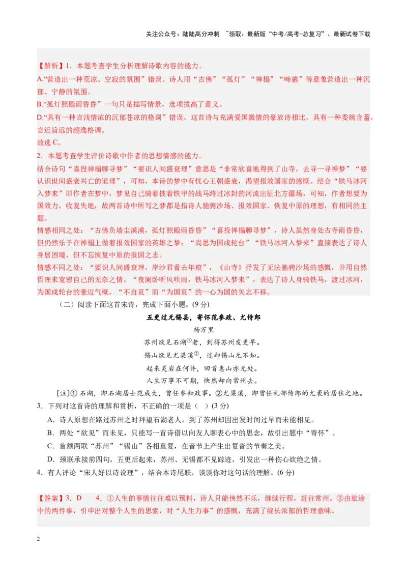 《古代诗歌鉴赏第一课（测试）（教师版）_一轮复习_2025年_2025年高考语文一轮复习讲义+练习+课件（新教材新高考）_古代诗歌鉴赏》第2页预览
