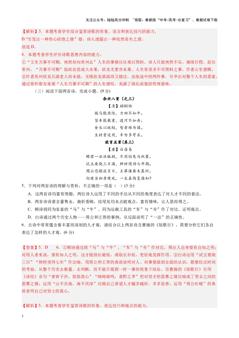 《古代诗歌鉴赏第一课（测试）（教师版）_一轮复习_2025年_2025年高考语文一轮复习讲义+练习+课件（新教材新高考）_古代诗歌鉴赏》第3页预览