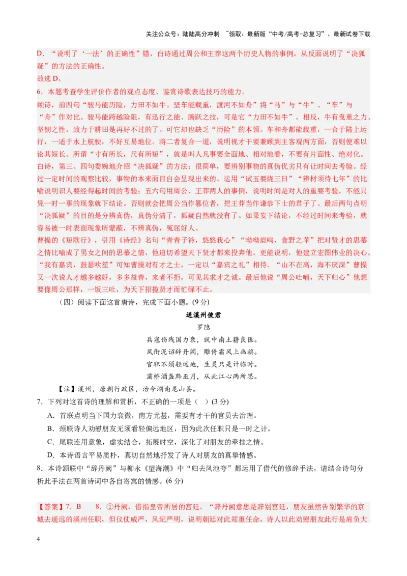 《古代诗歌鉴赏第一课（测试）（教师版）_一轮复习_2025年_2025年高考语文一轮复习讲义+练习+课件（新教材新高考）_古代诗歌鉴赏》第4页预览
