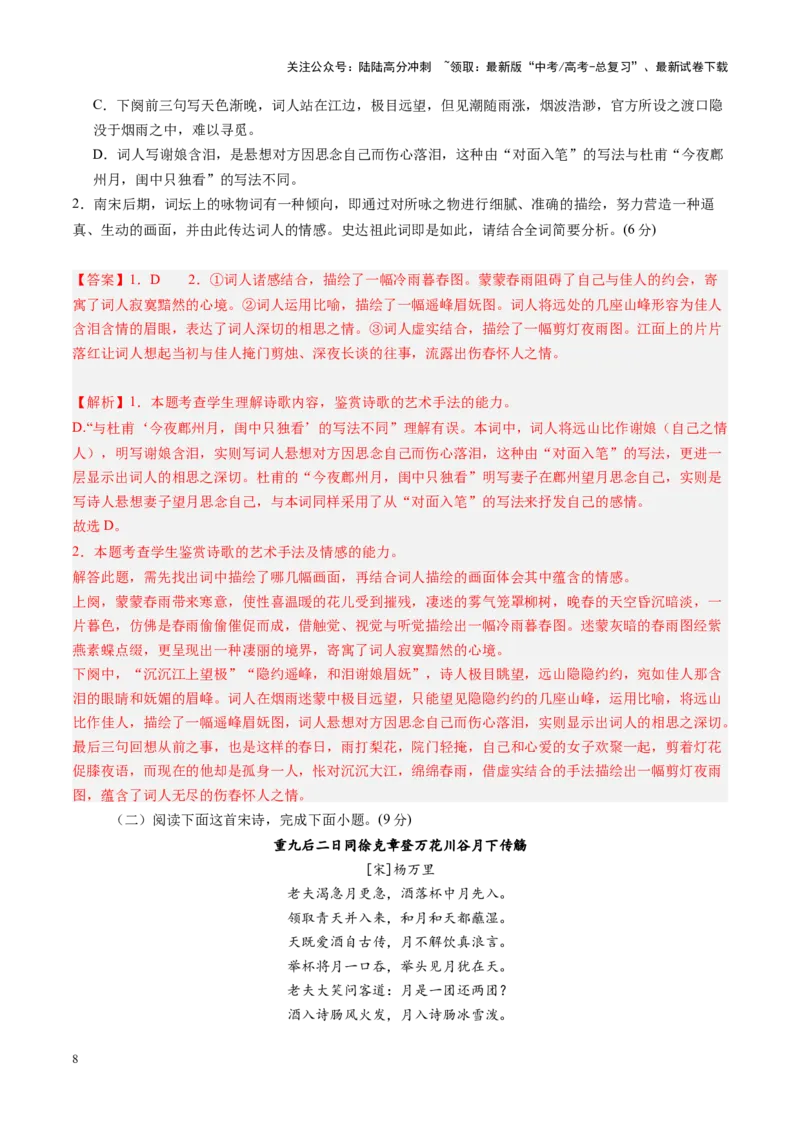 《古代诗歌鉴赏第一课（测试）（教师版）_一轮复习_2025年_2025年高考语文一轮复习讲义+练习+课件（新教材新高考）_古代诗歌鉴赏》第8页预览
