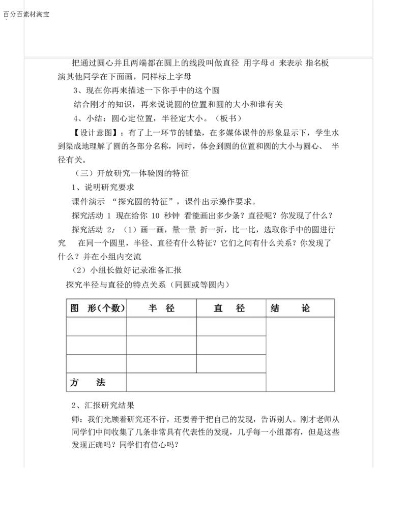 《教学设计_人教版小学数学1-6上优质公开课教学视频+课件+教案_人教版小学数学6上优质公开课_1.人教版数学公开课6上最新整理_5.圆_1.圆的认识_《圆的认识》王老师—省优》第5页预览