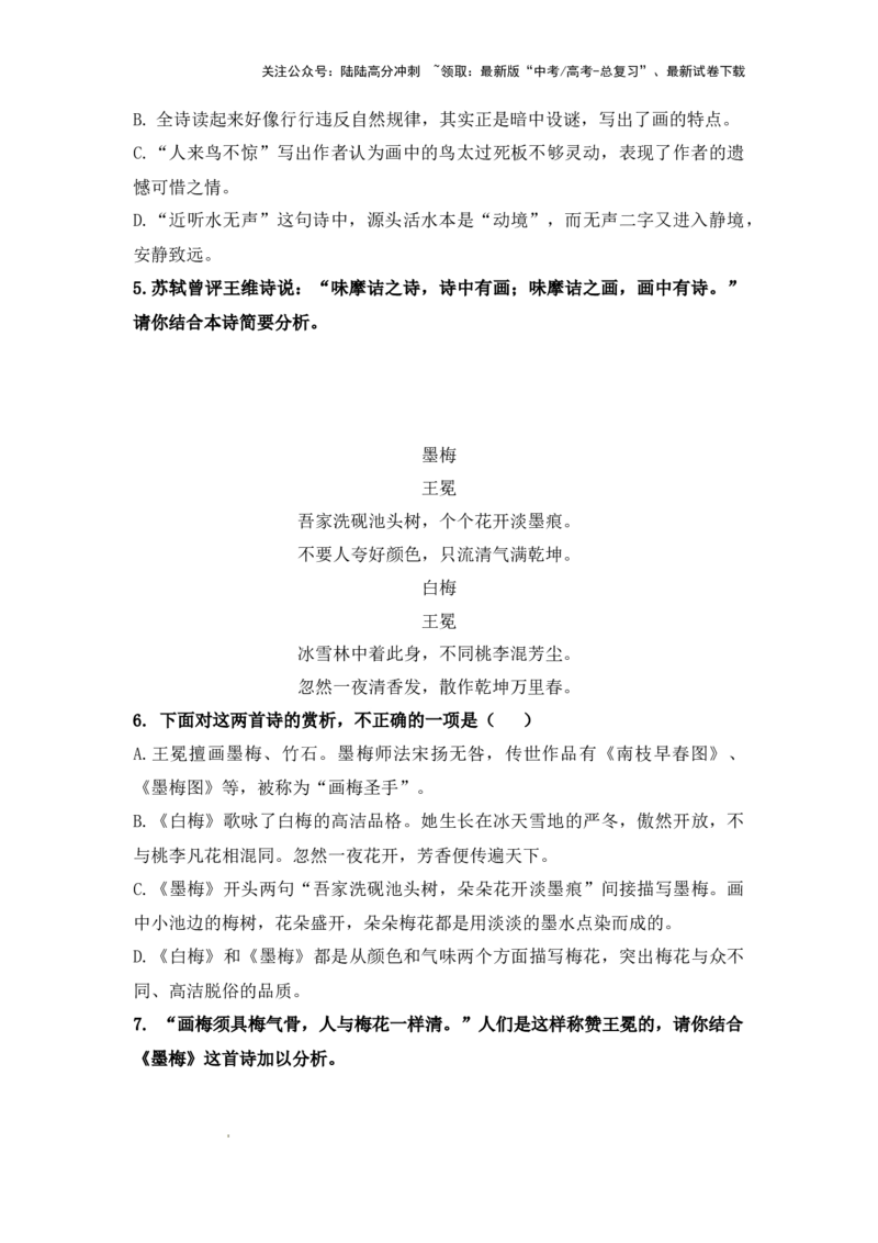 《古代诗歌鉴赏之题画抒怀诗_专项复习_2024年_2024届高考语文复习古代诗歌鉴赏_资料》第3页预览