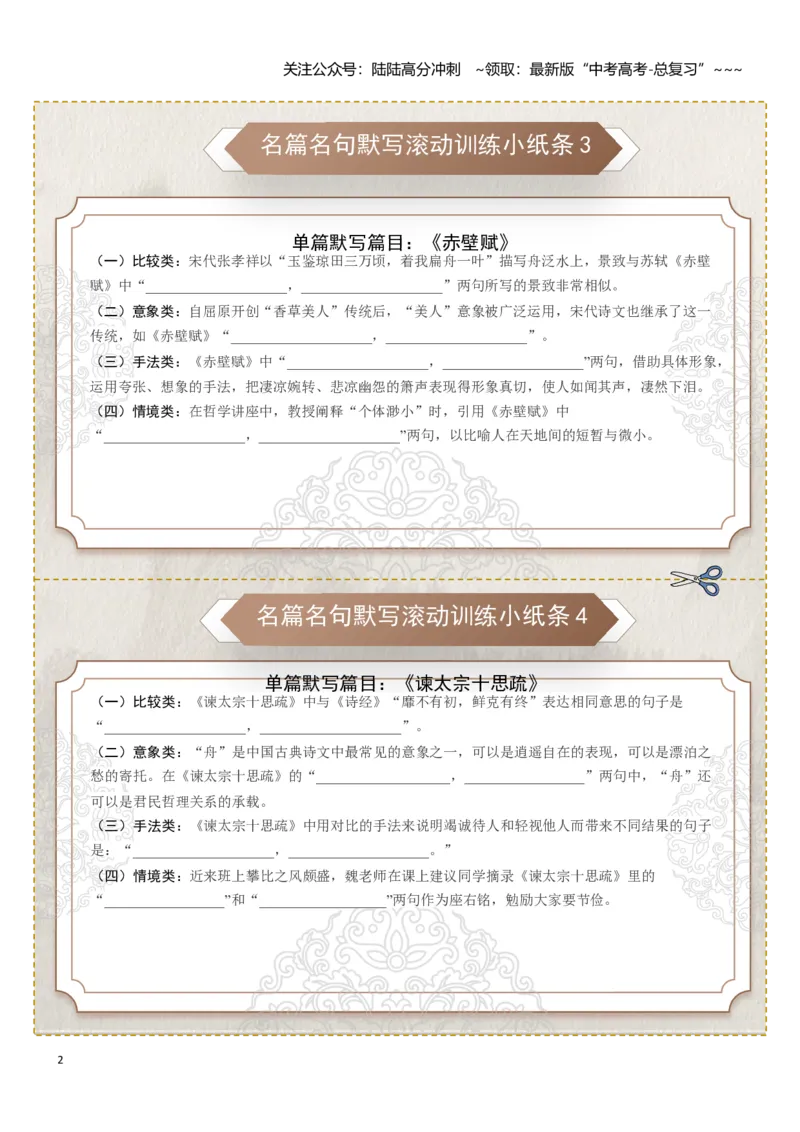 《名篇名句默写第一组（学生版）_一轮复习_2026年-语文一轮复习_2026年高考语文一轮复习知识清单（全国通用）-G56_2026版》第2页预览