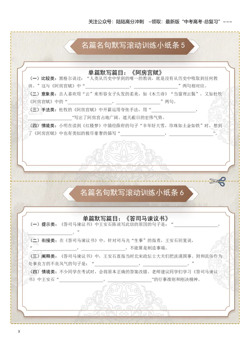 《名篇名句默写第一组（学生版）_一轮复习_2026年-语文一轮复习_2026年高考语文一轮复习知识清单（全国通用）-G56_2026版》第3页预览