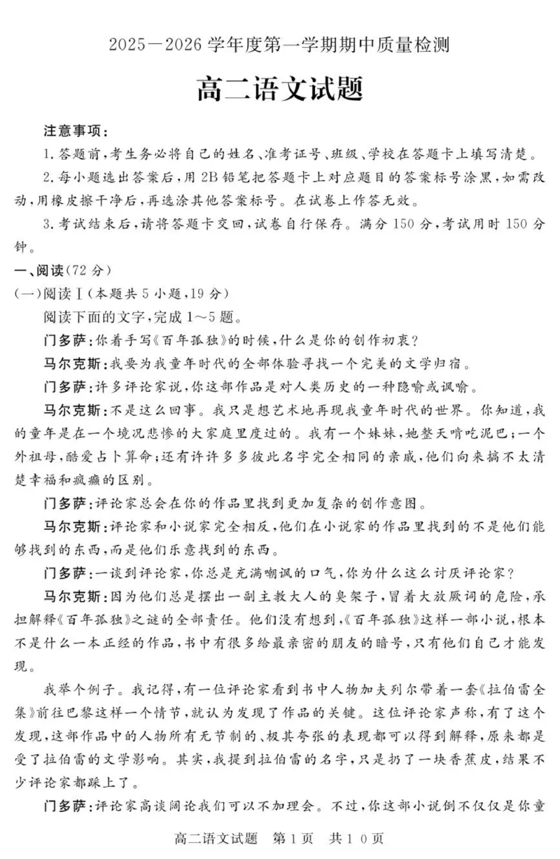 《山东省济宁市兖州区2025-2026学年高二上学期期中语文试题_20272025-2026学年高二上学期《期中考试试卷合集》全国多省全科（78套）》第1页预览