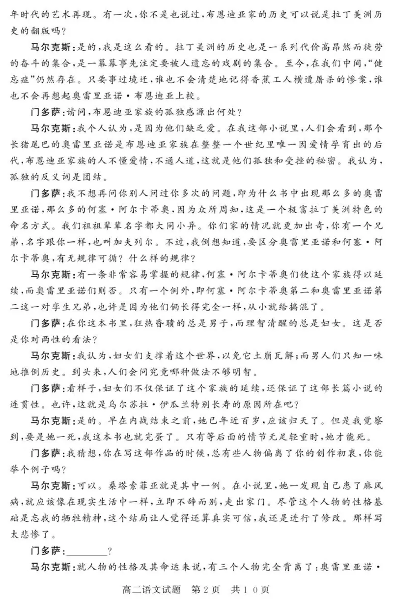 《山东省济宁市兖州区2025-2026学年高二上学期期中语文试题_20272025-2026学年高二上学期《期中考试试卷合集》全国多省全科（78套）》第2页预览
