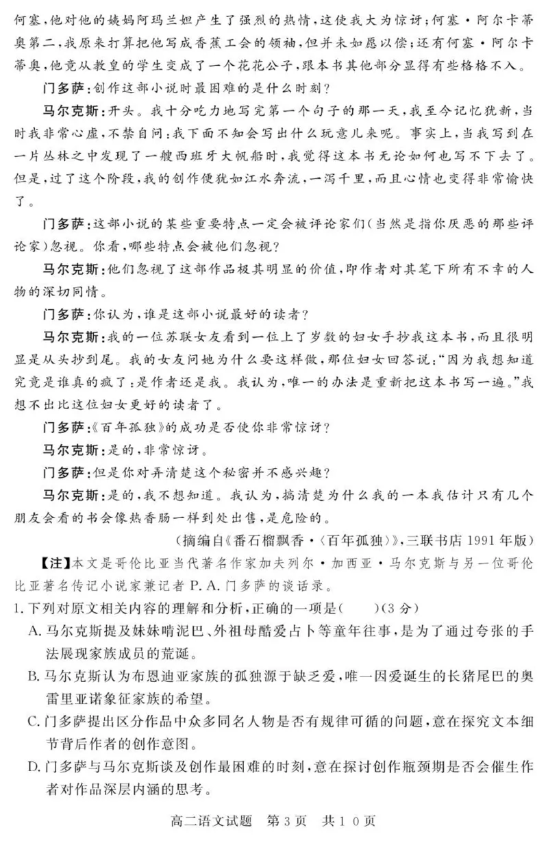 《山东省济宁市兖州区2025-2026学年高二上学期期中语文试题_20272025-2026学年高二上学期《期中考试试卷合集》全国多省全科（78套）》第3页预览