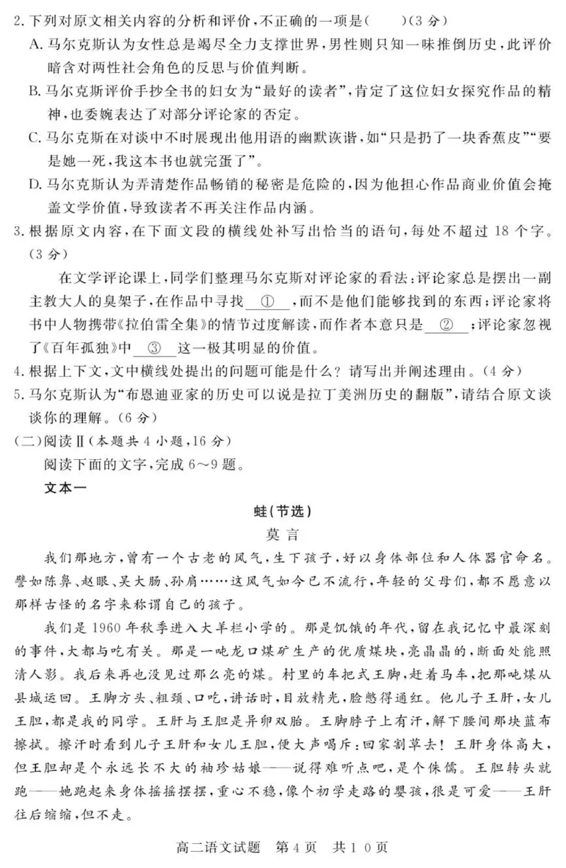 《山东省济宁市兖州区2025-2026学年高二上学期期中语文试题_20272025-2026学年高二上学期《期中考试试卷合集》全国多省全科（78套）》第4页预览