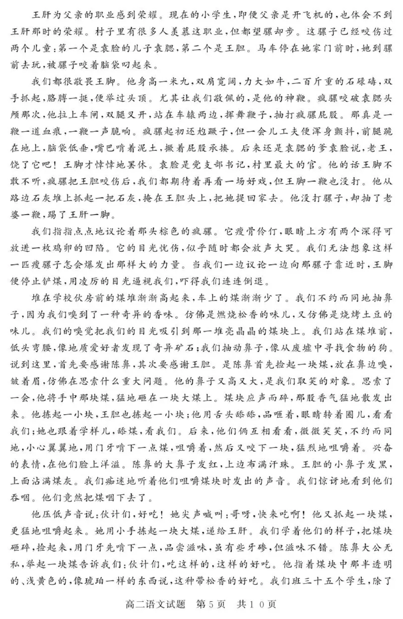 《山东省济宁市兖州区2025-2026学年高二上学期期中语文试题_20272025-2026学年高二上学期《期中考试试卷合集》全国多省全科（78套）》第5页预览