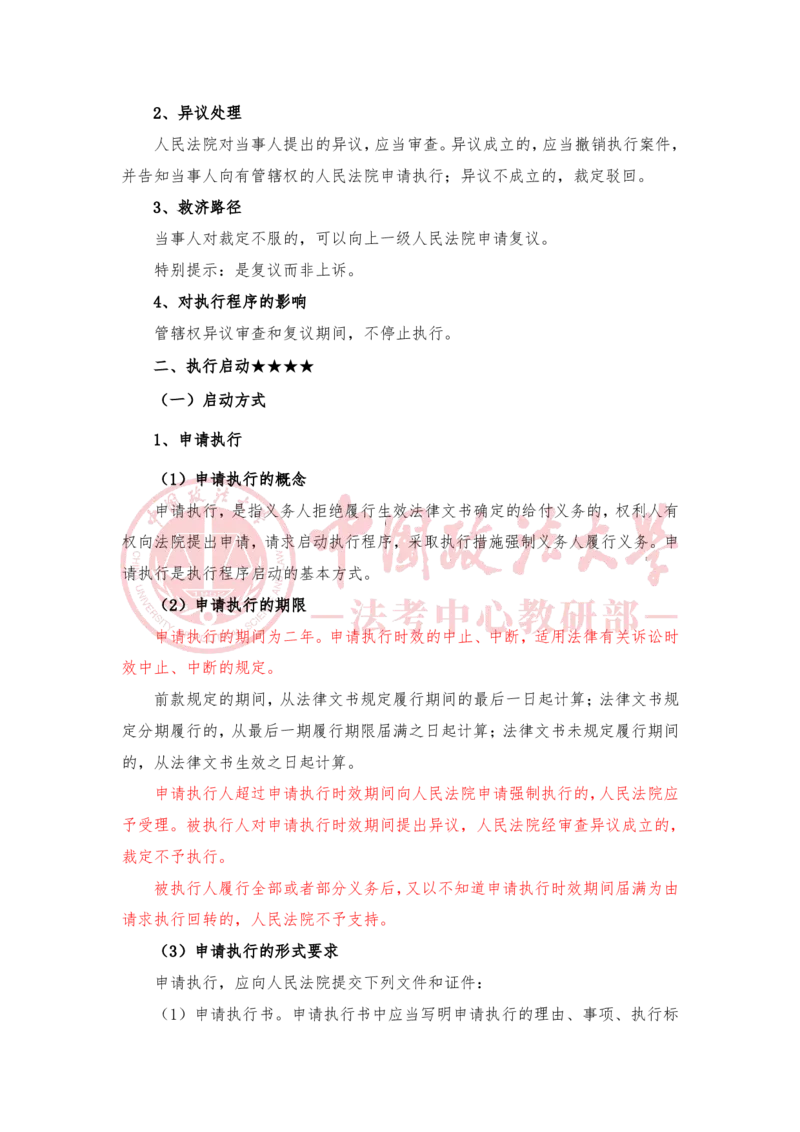 《3月17日第二十一讲涉外民事诉讼程序随堂笔记_2026法考客观_法-D_01先行筑基（内部班）视频+讲义_民诉法视频+讲义_随堂笔记》第2页预览