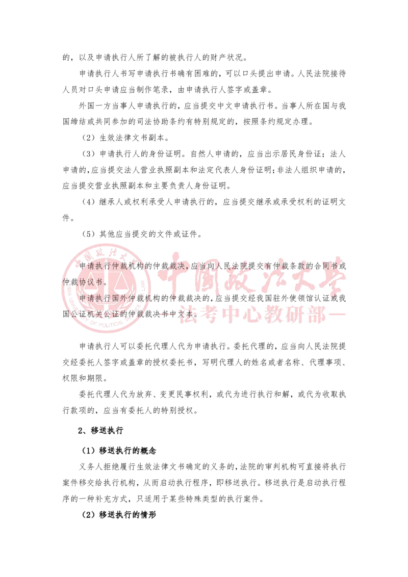 《3月17日第二十一讲涉外民事诉讼程序随堂笔记_2026法考客观_法-D_01先行筑基（内部班）视频+讲义_民诉法视频+讲义_随堂笔记》第3页预览