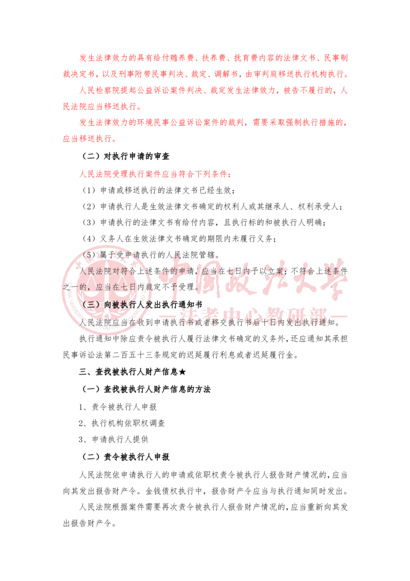 《3月17日第二十一讲涉外民事诉讼程序随堂笔记_2026法考客观_法-D_01先行筑基（内部班）视频+讲义_民诉法视频+讲义_随堂笔记》第4页预览