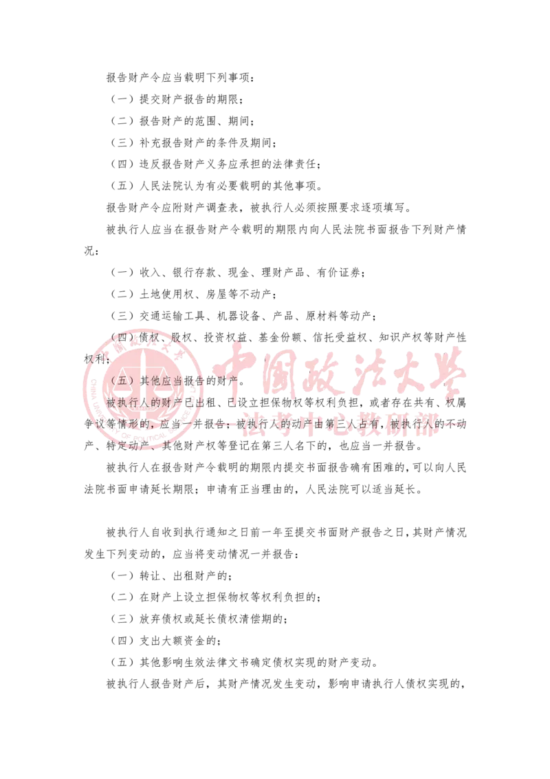 《3月17日第二十一讲涉外民事诉讼程序随堂笔记_2026法考客观_法-D_01先行筑基（内部班）视频+讲义_民诉法视频+讲义_随堂笔记》第5页预览
