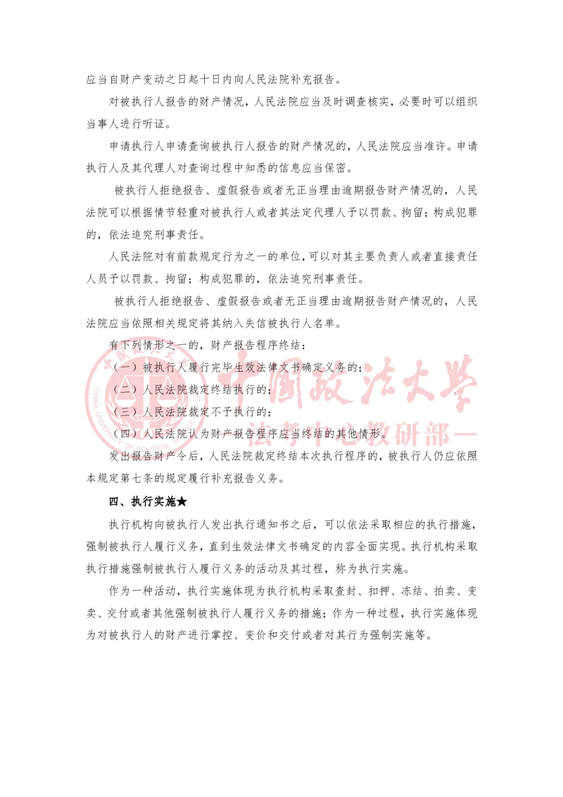 《3月17日第二十一讲涉外民事诉讼程序随堂笔记_2026法考客观_法-D_01先行筑基（内部班）视频+讲义_民诉法视频+讲义_随堂笔记》第6页预览