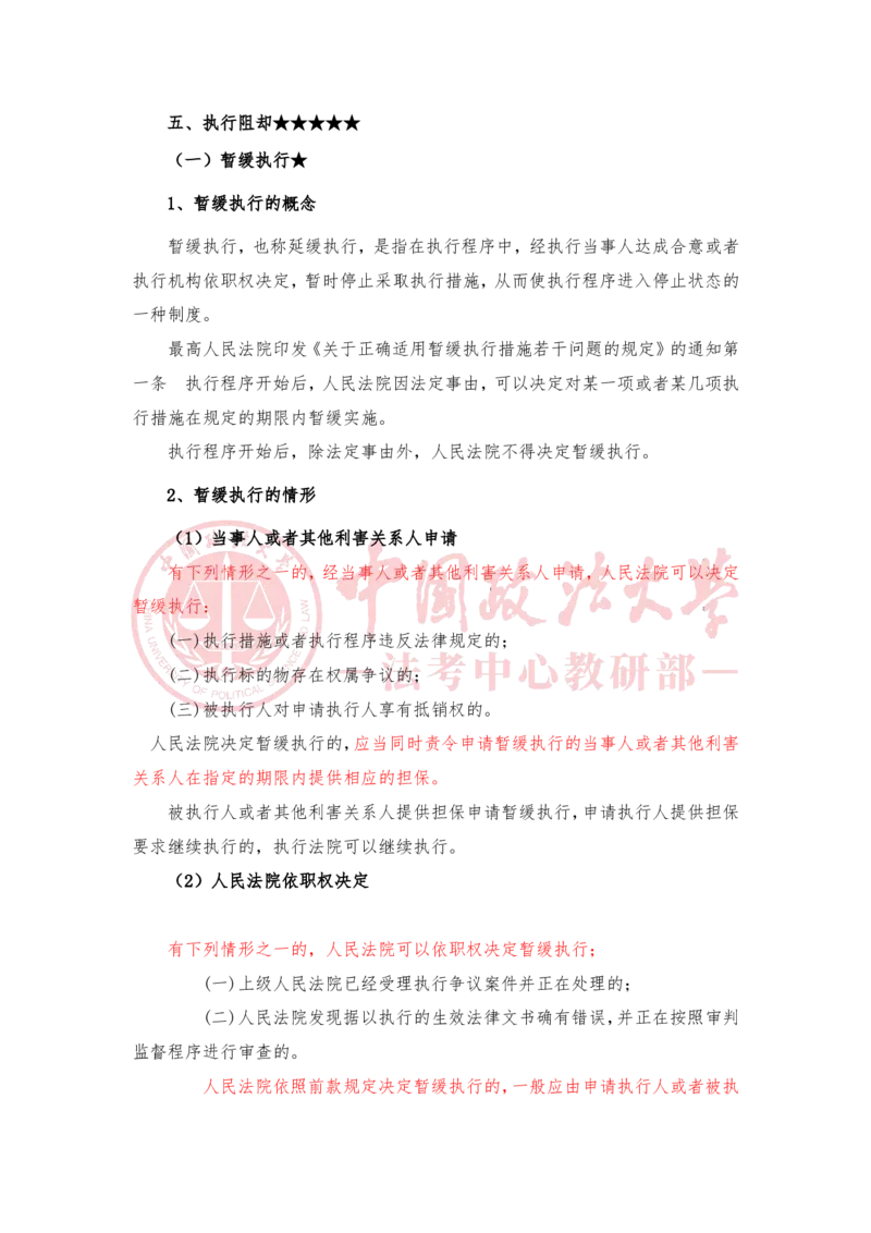《3月17日第二十一讲涉外民事诉讼程序随堂笔记_2026法考客观_法-D_01先行筑基（内部班）视频+讲义_民诉法视频+讲义_随堂笔记》第7页预览