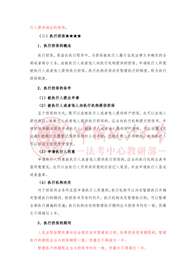 《3月17日第二十一讲涉外民事诉讼程序随堂笔记_2026法考客观_法-D_01先行筑基（内部班）视频+讲义_民诉法视频+讲义_随堂笔记》第8页预览