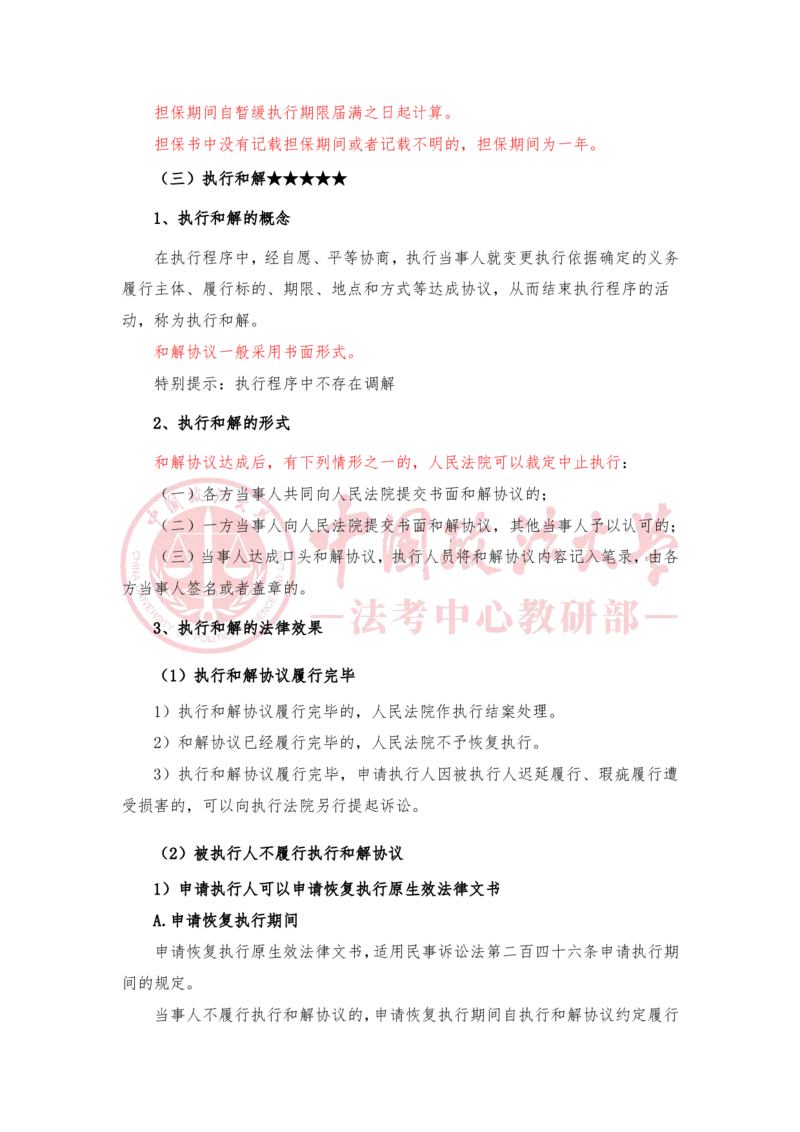 《3月17日第二十一讲涉外民事诉讼程序随堂笔记_2026法考客观_法-D_01先行筑基（内部班）视频+讲义_民诉法视频+讲义_随堂笔记》第9页预览