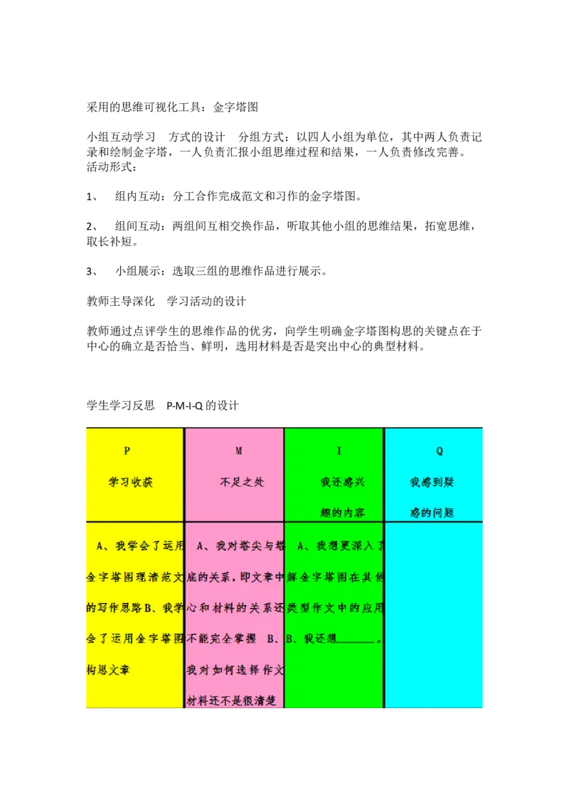 《四、写作-思路要清晰-省优（广东）_初中7-9年级全科优质公开课_初中语文优质公开课_初中语文名师公开课含课件教案（7年级上册）_第4单元_四、写作-思路要清晰-省优（广东）》第2页预览
