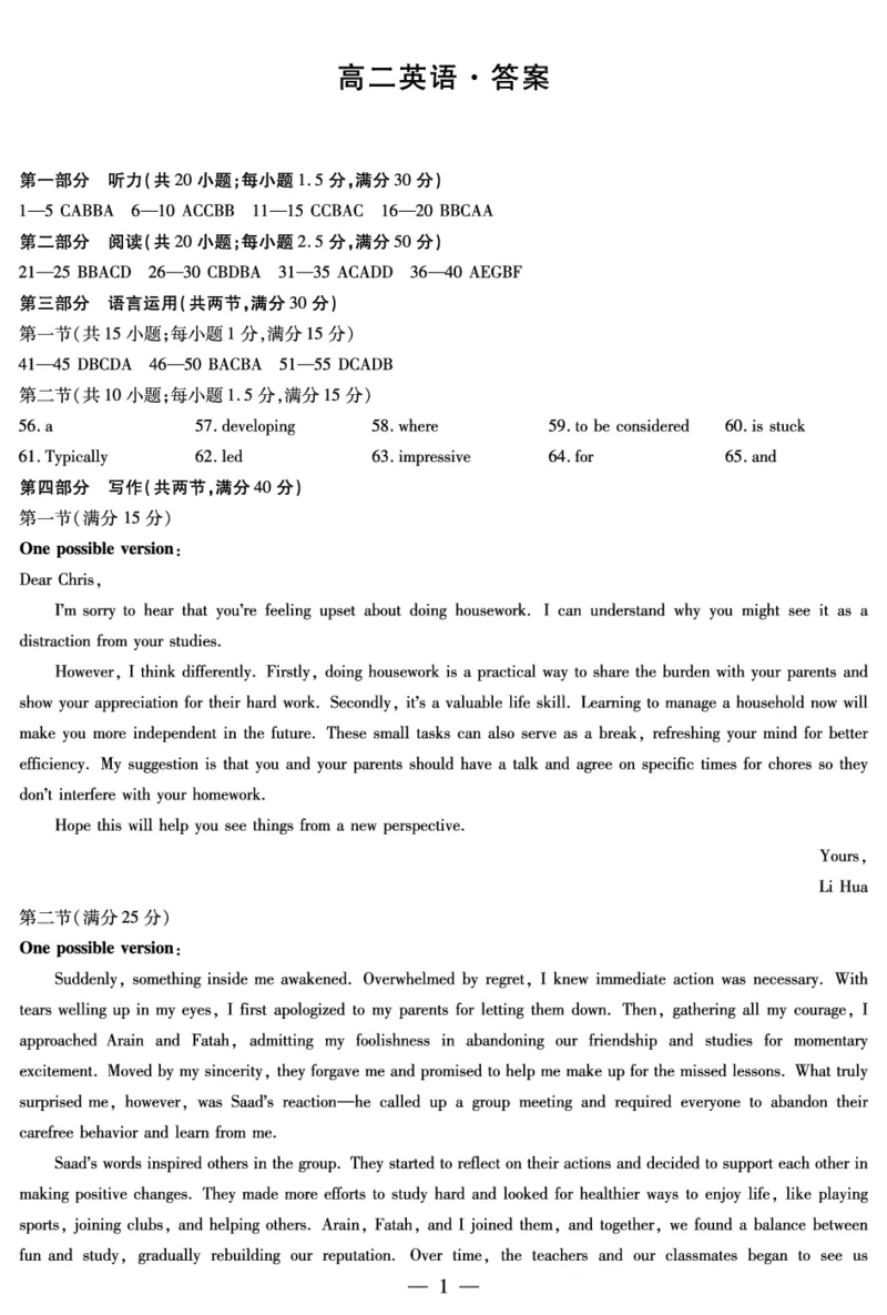 《2025-2026学年高二上学期12月联考英语(安徽)答案_2026年高二《月考+期中考+阶段性检测真题合集》全国各省全科无水印_安徽省部分学校（合肥六中）2025-2026学年高二上学期12月联考（全）》第1页预览
