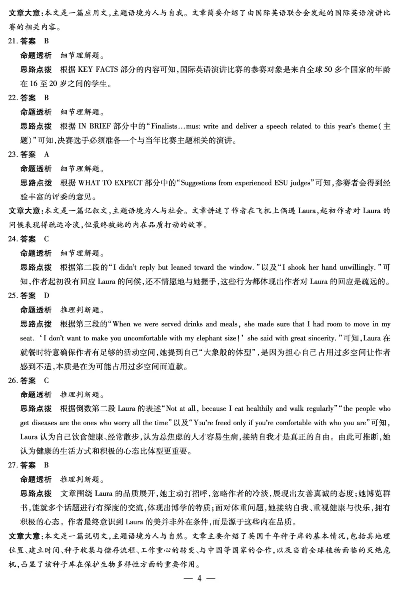 《2025-2026学年高二上学期12月联考英语(安徽)答案_2026年高二《月考+期中考+阶段性检测真题合集》全国各省全科无水印_安徽省部分学校（合肥六中）2025-2026学年高二上学期12月联考（全）》第4页预览