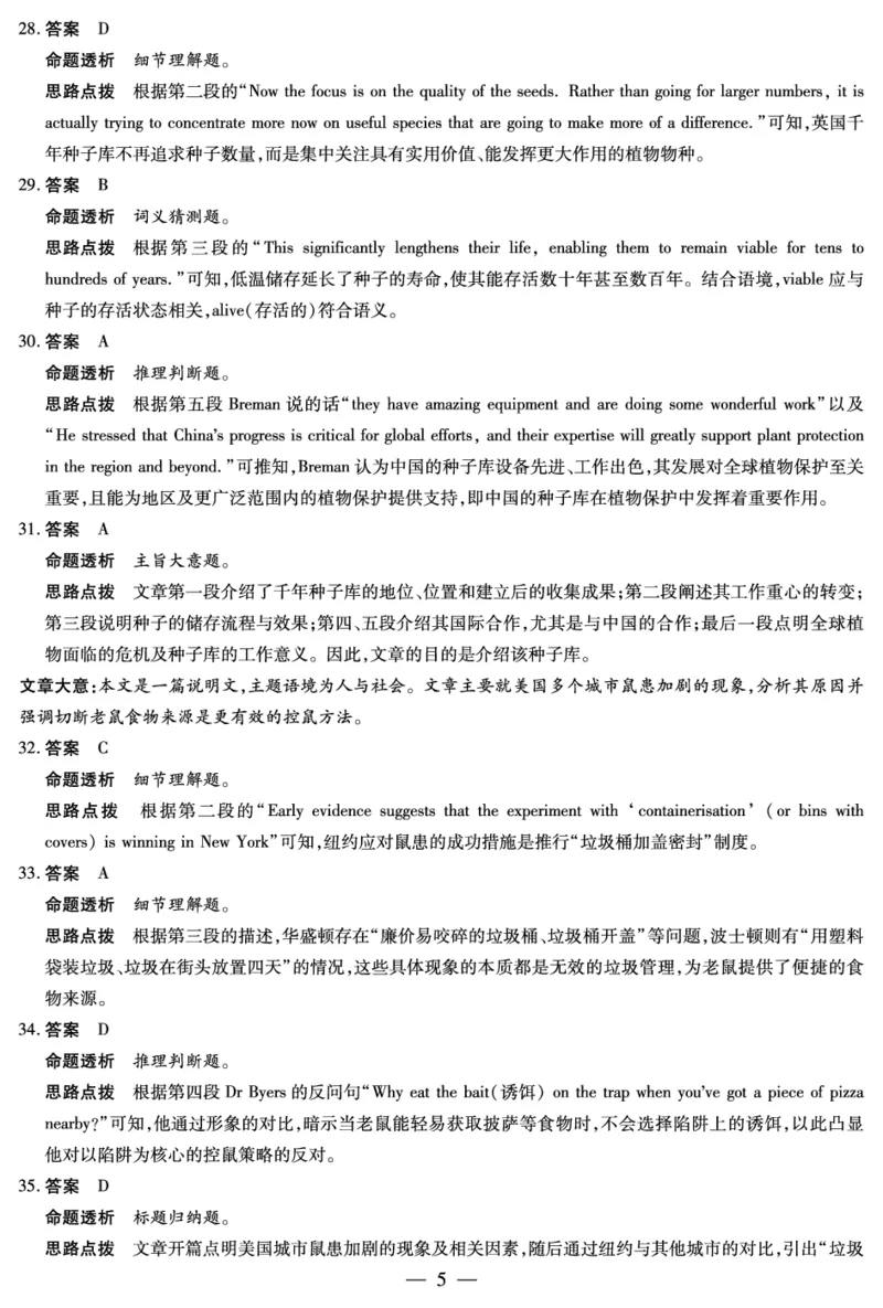 《2025-2026学年高二上学期12月联考英语(安徽)答案_2026年高二《月考+期中考+阶段性检测真题合集》全国各省全科无水印_安徽省部分学校（合肥六中）2025-2026学年高二上学期12月联考（全）》第5页预览