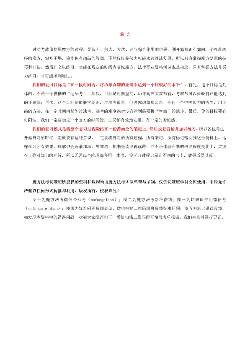 《2026魔方法考：经济法笔记_2026法考客观_其他_2026魔方法考笔记合集》第2页预览