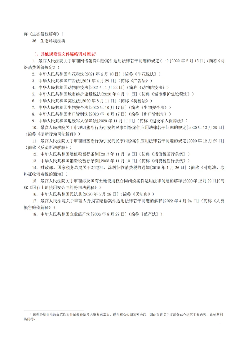 《2026魔方法考：经济法笔记_2026法考客观_其他_2026魔方法考笔记合集》第5页预览