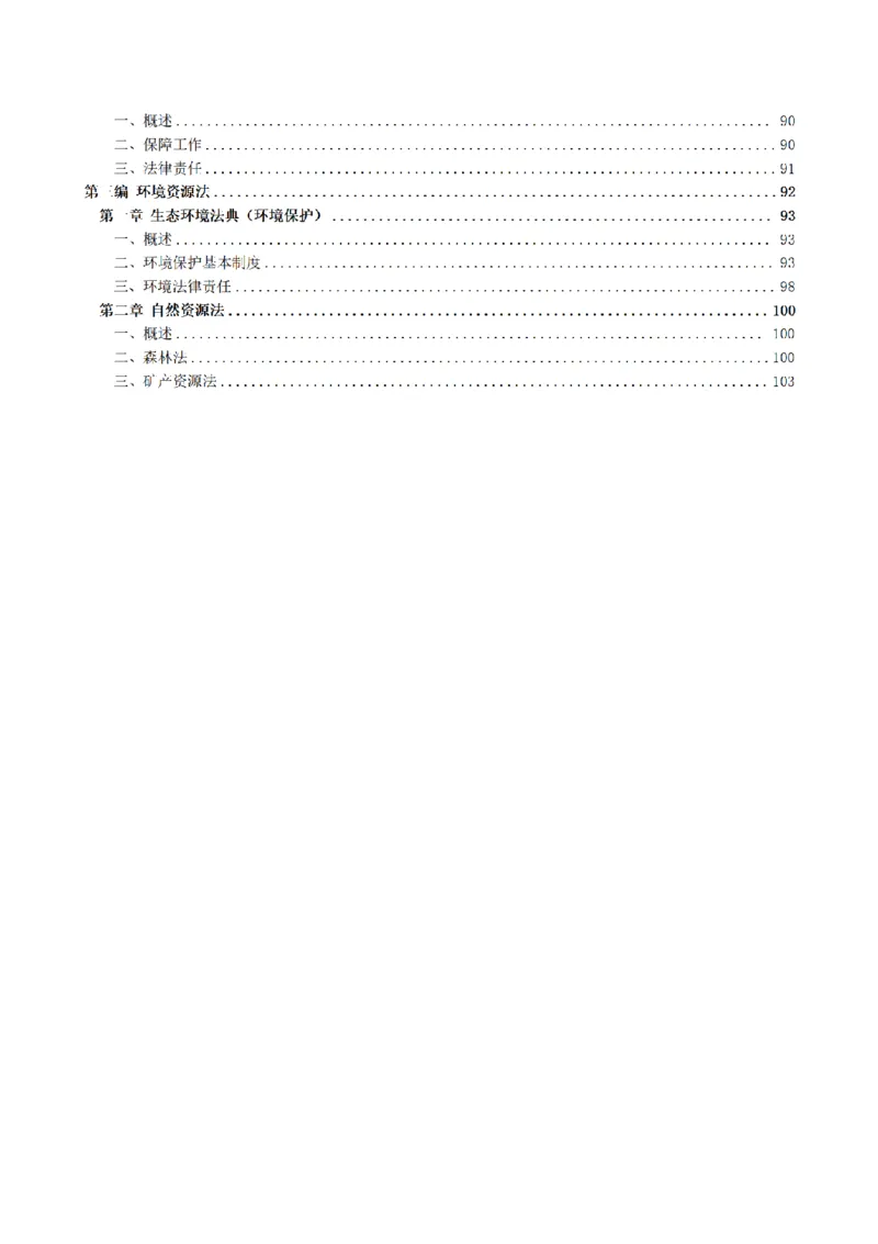 《2026魔方法考：经济法笔记_2026法考客观_其他_2026魔方法考笔记合集》第7页预览