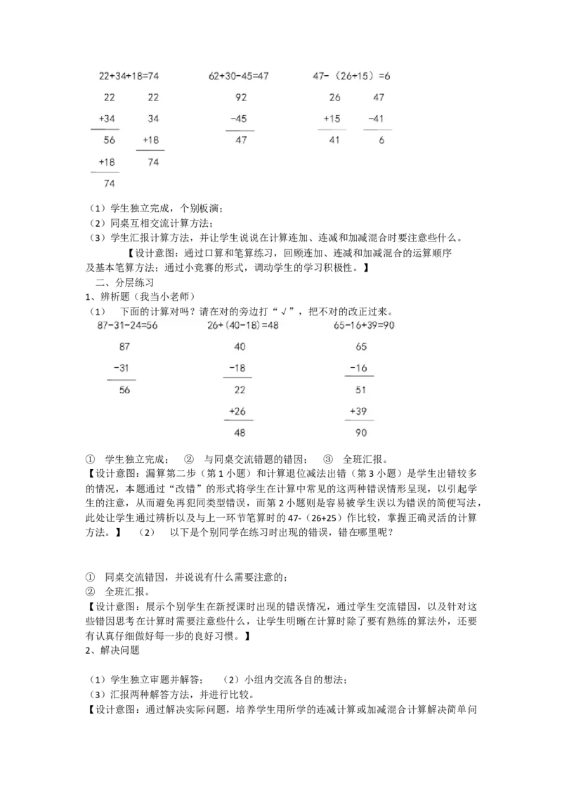 《连加_人教版小学数学1-6上优质公开课教学视频+课件+教案_人教版小学数学2上优质公开课_人教数学公开课2上-精选_2上数人教版优质课第2单元《100以内的加法和减法（二）》》第2页预览