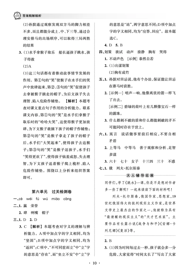 《考点梳理时习卷—人教五语下册（答案）_小学语文精品试卷合集（1-6年级下册）_《王朝霞试卷》》第10页预览