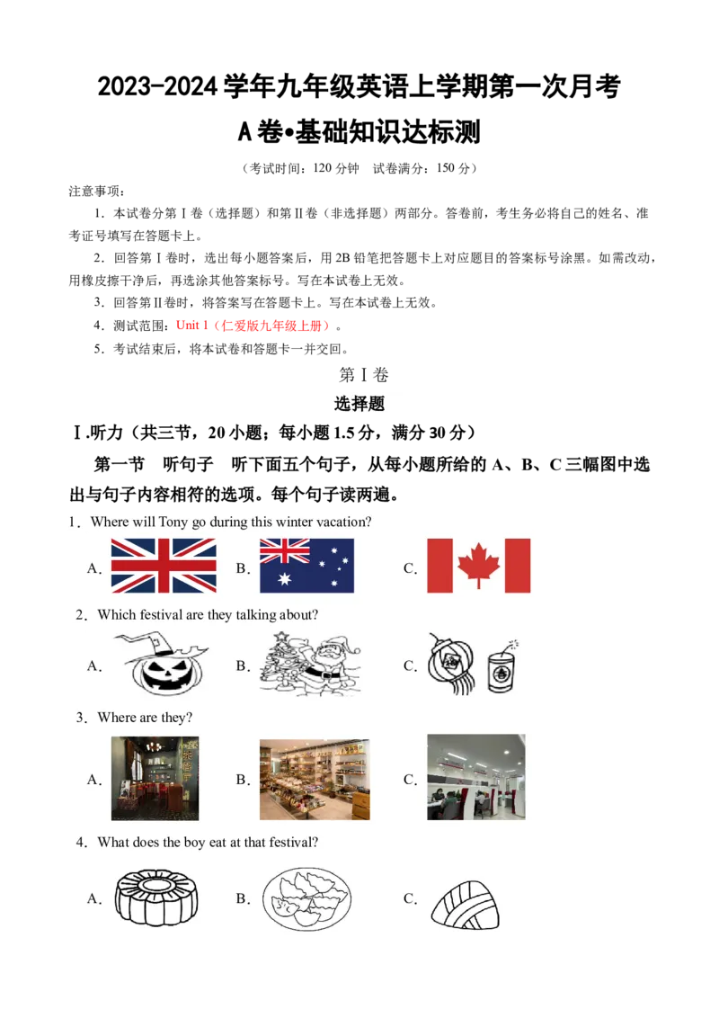 《仁爱九上英语：第一次月考A卷_初中全科目《第一次月考试卷》7-9年级上册_2026版初中《第一次月考》9年级上册（语数外）（人教、北师等多版本）_9年级英语上_仁爱第一次月考》第1页预览
