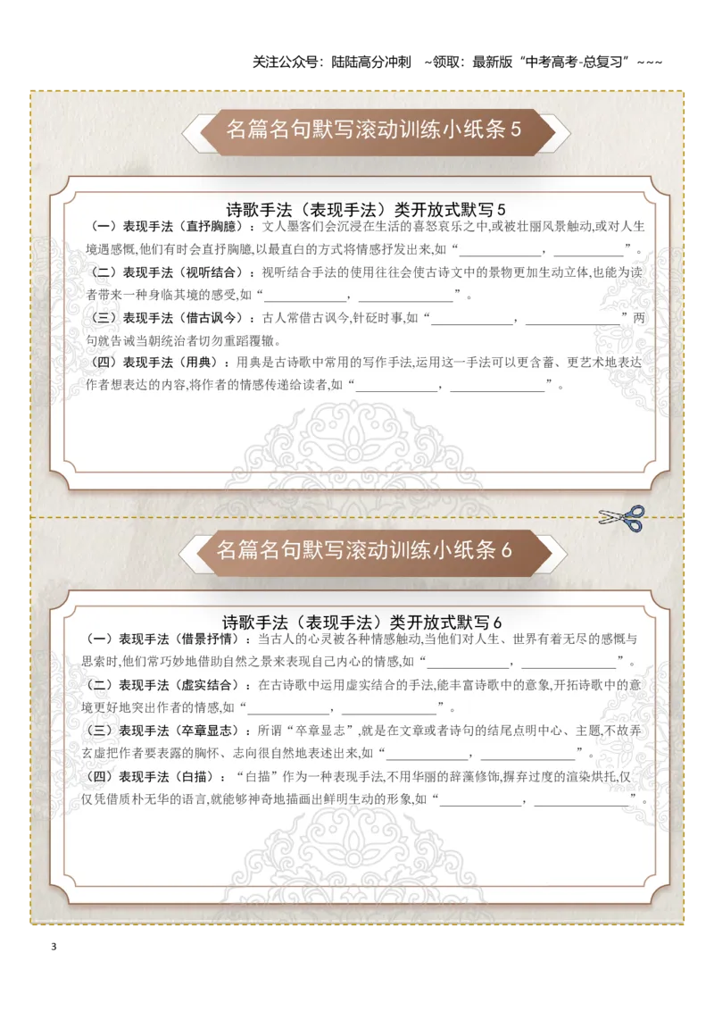 《名篇名句默写滚动训练小纸条第八组（教师版）_一轮复习_2026年-语文一轮复习_2026年高考语文一轮复习知识清单（全国通用）-G56_2026版》第3页预览