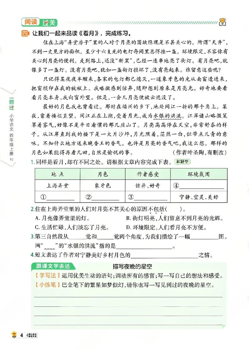 《26秋一遍过语文4年级上-主书_2027版小学《一遍过+活页单元卷》456年级上册（语文）》第10页预览