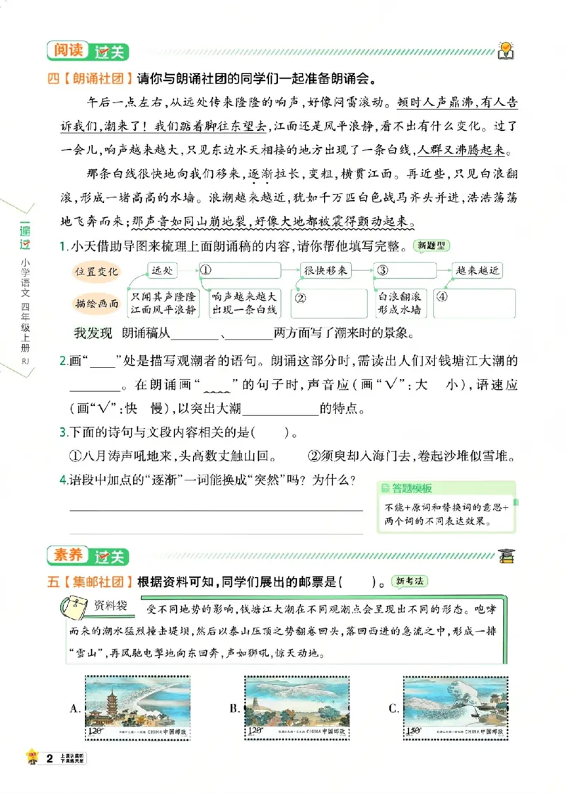 《26秋一遍过语文4年级上-主书_2027版小学《一遍过+活页单元卷》456年级上册（语文）》第8页预览