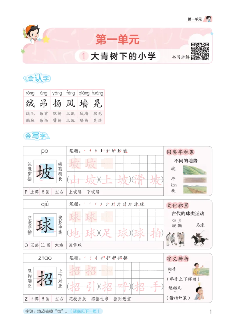 《同步规范字帖三上语文_1785489741555_52026秋小学《53》系列语数英_53天天练_🐐53同步字帖26年上册语文抢先缺1》第5页预览