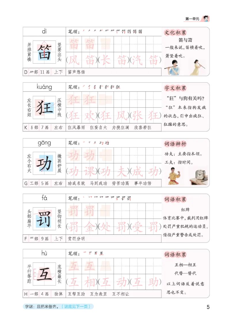 《同步规范字帖三上语文_1785489741555_52026秋小学《53》系列语数英_53天天练_🐐53同步字帖26年上册语文抢先缺1》第9页预览