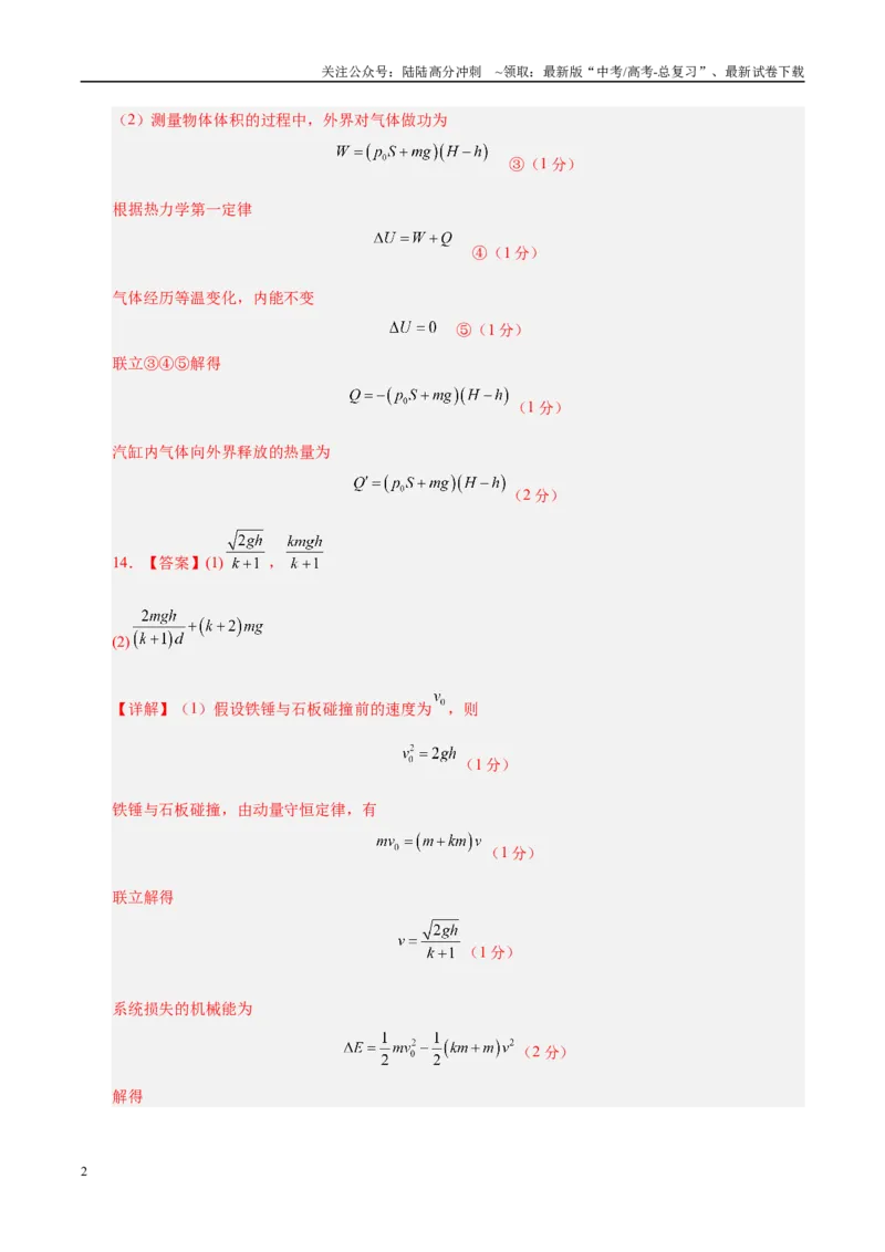 《信息必刷卷01（广东专用）（参考答案）_04-物理-高考总复习_专项复习_2025年_2025年高考考前必刷题（多地区）物理_2025年高考物理考前必刷卷（广东专用）5套》第2页预览