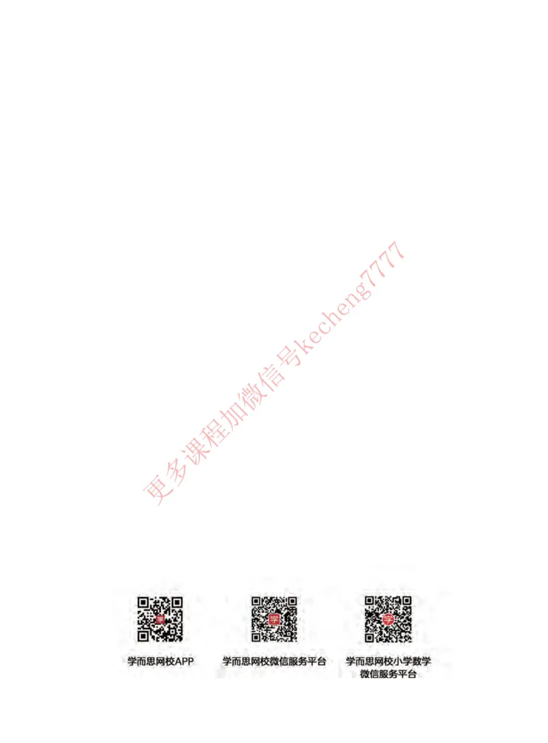 《21寒假讲义三年级全国A加课堂讲义_01-d88dcafa99eb_小学学而思全套_三年级全套_三年级直播课_2021年寒假课程三年级_2021寒三年级数学目标A+班（六年制）吴鹏更新完结》第1页预览