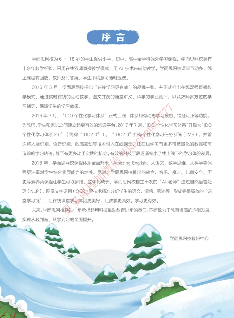 《21寒假讲义三年级全国A加课堂讲义_01-d88dcafa99eb_小学学而思全套_三年级全套_三年级直播课_2021年寒假课程三年级_2021寒三年级数学目标A+班（六年制）吴鹏更新完结》第2页预览