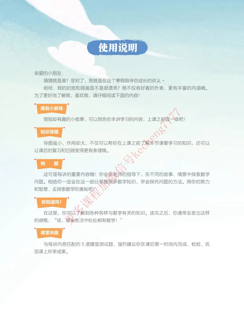 《21寒假讲义三年级全国A加课堂讲义_01-d88dcafa99eb_小学学而思全套_三年级全套_三年级直播课_2021年寒假课程三年级_2021寒三年级数学目标A+班（六年制）吴鹏更新完结》第3页预览
