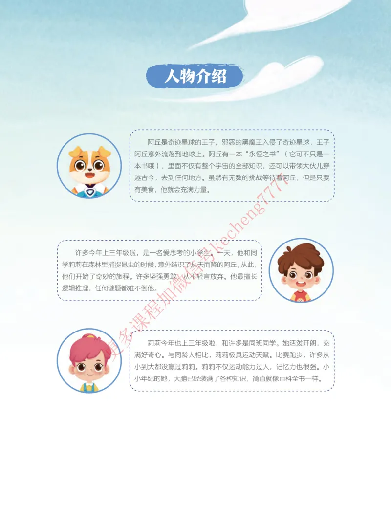 《21寒假讲义三年级全国A加课堂讲义_01-d88dcafa99eb_小学学而思全套_三年级全套_三年级直播课_2021年寒假课程三年级_2021寒三年级数学目标A+班（六年制）吴鹏更新完结》第4页预览