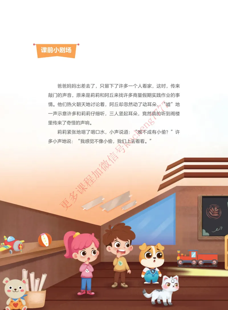《21寒假讲义三年级全国A加课堂讲义_01-d88dcafa99eb_小学学而思全套_三年级全套_三年级直播课_2021年寒假课程三年级_2021寒三年级数学目标A+班（六年制）吴鹏更新完结》第9页预览