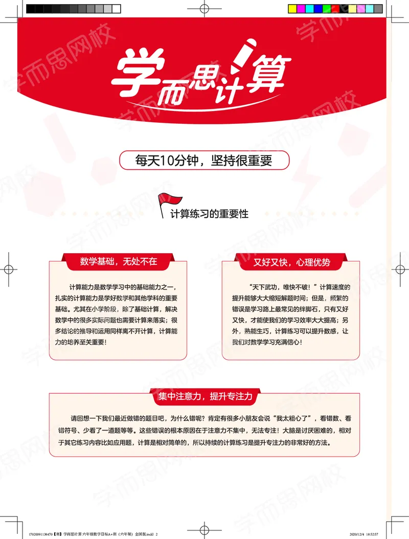 《21寒假学而思计算-9f9081ab7934_小学学而思全套_六年级全套_六年级2020年暑-2021年春直播课程_2021年寒假课程六年级_2021-寒网校六年级数学目标A+班6讲（大杨飞）(邹晓晓)完结》第2页预览