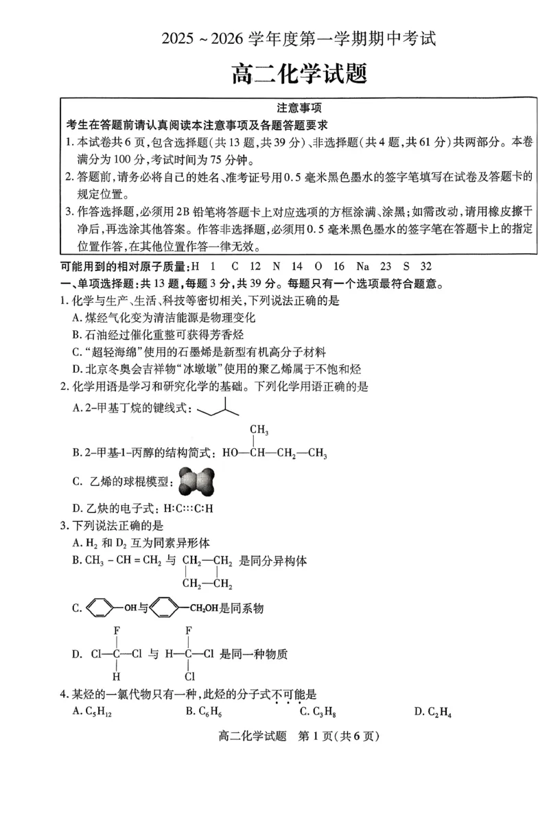 《江苏省徐州市2025-2026学年高二上学期期中考试化学PDF版含答案_20272025-2026学年高二上学期《期中考试试卷合集》全国多省全科（78套）》第1页预览