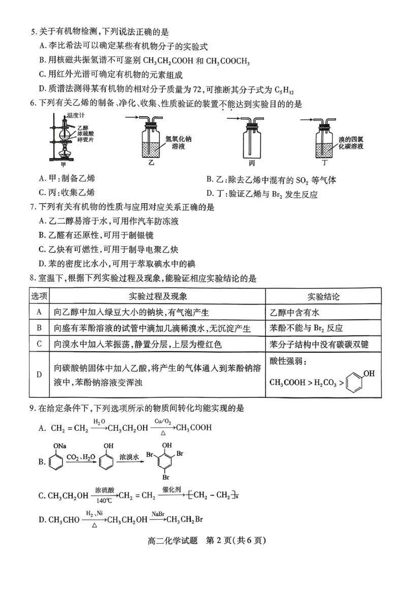 《江苏省徐州市2025-2026学年高二上学期期中考试化学PDF版含答案_20272025-2026学年高二上学期《期中考试试卷合集》全国多省全科（78套）》第2页预览