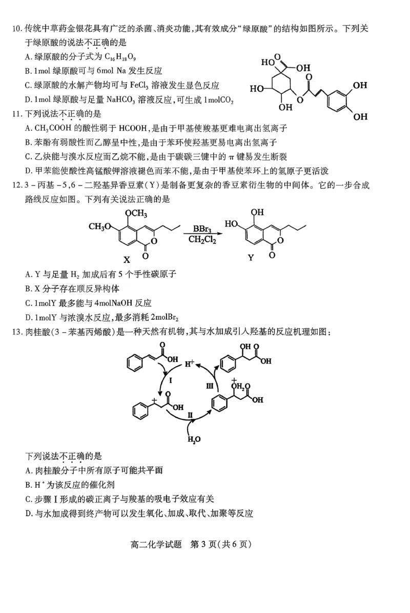 《江苏省徐州市2025-2026学年高二上学期期中考试化学PDF版含答案_20272025-2026学年高二上学期《期中考试试卷合集》全国多省全科（78套）》第3页预览