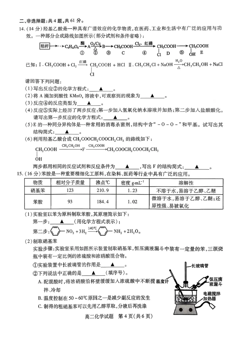 《江苏省徐州市2025-2026学年高二上学期期中考试化学PDF版含答案_20272025-2026学年高二上学期《期中考试试卷合集》全国多省全科（78套）》第4页预览